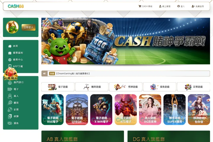 CASH88保存頁面的版面參考